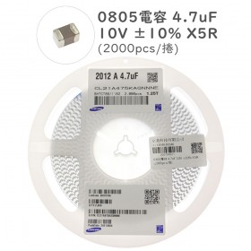 0805電容 4.7uF 10V ±10% X5R (2000pcs/捲)