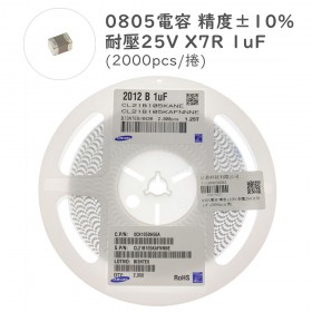 0805電容 精度±10% 耐壓25V X7R 1uF (2000pcs/捲)