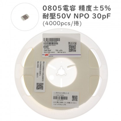 0805電容 精度±5% 耐壓50V NPO 30pF (4000pcs/捲)