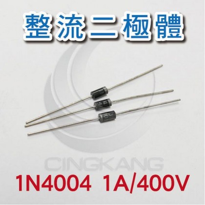 整流二極體 1N4004 1A/400V (10PCS/包)