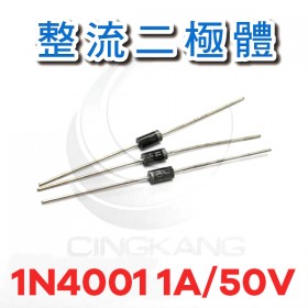 整流二極體 1N4001 1A/50V (10PCS/包)