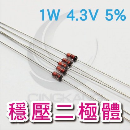 穩壓二極體 1W 4.3V 5%