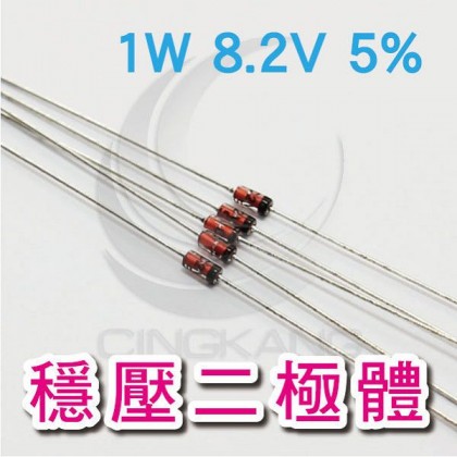 穩壓二極體 1W 8.2V 5%