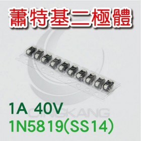 蕭特基二極體 1N5819(SS14) 1A/40V (10PCS/包)