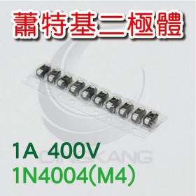 蕭特基二極體 1N4004(M4) 1A/400V (10PCS/包)