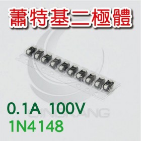 蕭特基二極體 1N4148 0.1A 100V (20PCS/包)