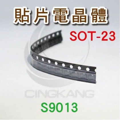 貼片電晶體 SOT-23  S9013