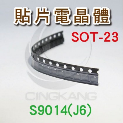 貼片電晶體 SOT-23  S9014(J6)
