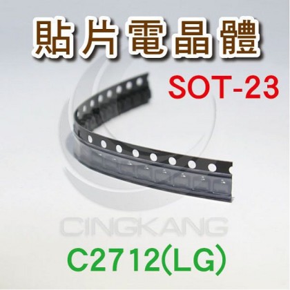 貼片電晶體 SOT-23  C2712(LG)