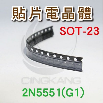 貼片電晶體 SOT-23 2N5551(G1)