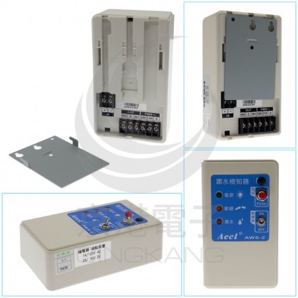AWS-2 漏水檢知器 (壁掛式)