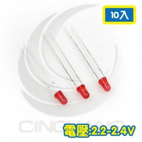 LED燈珠3mm-紅色發紅光 電壓約於:1.8-2.2V (10PCS/入)