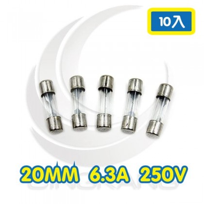 20mm  6.3A 250V 玻璃保險絲 鐵頭(10入)