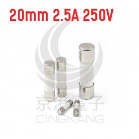 20mm  2.5A 250V 陶瓷保險絲管 鐵頭 快熔(2入)
