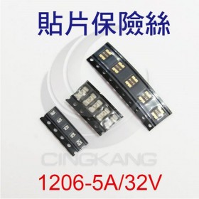 貼片熔斷一次性保險絲 1206-5A/32V(5入)