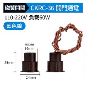 圓型磁簧開關CKRC-36 25mm*24mm 孔19mm開門通電 110-220V 負載60w(藍色線)