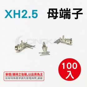 XH2.5 母端子 (100PCS/包)