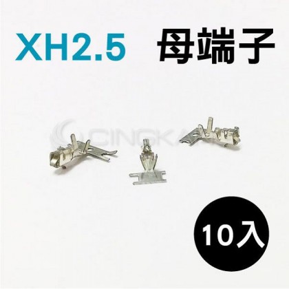XH2.5 母端子 (10PCS/包)