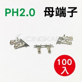 PH2.0  母端子 (100入)
