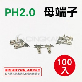 PH2.0  母端子 (100入)