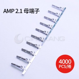 AMP 2.1 連接器 母端子 (4000PCS/捲)