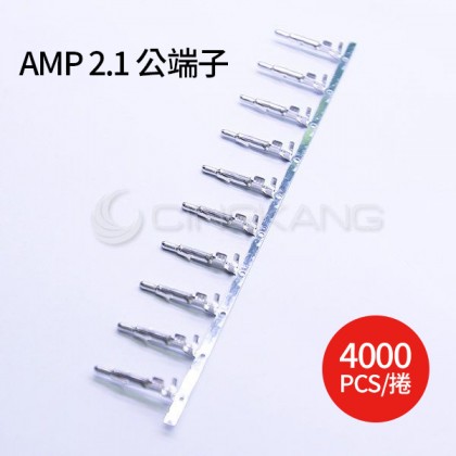 AMP 2.1 連接器 公端子 (4000PCS/捲)