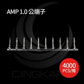 AMP 1.0 公端子 (適用AMP 4.14連接器) (4000PCS/捲)