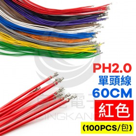 PH2.0 單頭#24線 紅色 60CM (100PCS/包)