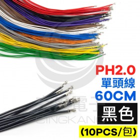 PH2.0 單頭#24線 黑色 60CM (10PCS/包)