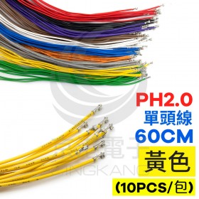 PH2.0 單頭#24線 黃色 60CM (10PCS/包)