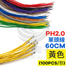 PH2.0 單頭#24線 黃色 60CM (100PCS/包)