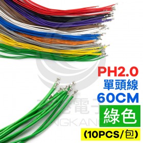 PH2.0 單頭#24線 綠色 60CM (10PCS/包)