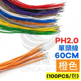 PH2.0 單頭#24線 橙色 60CM (100PCS/包)