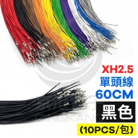XH2.5 單頭#24線 黑色 60CM (10PCS/包)