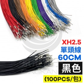 XH2.5 單頭#24線 黑色 60CM (100PCS/包)