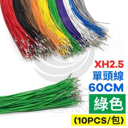 XH2.5 單頭#24線 綠色 60CM (10PCS/包)