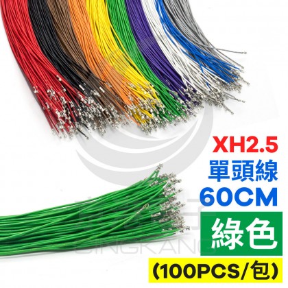 XH2.5 單頭#24線 綠色 60CM (100PCS/包)