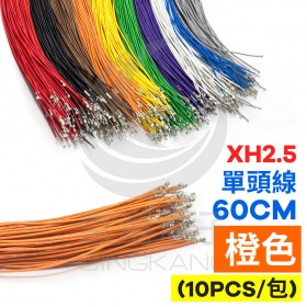 XH2.5 單頭#24線 橙色 60CM (10PCS/包)