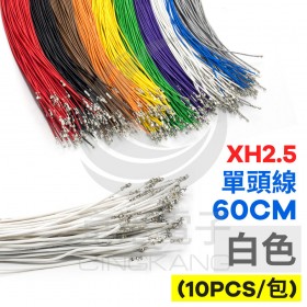 XH2.5 單頭#24線 白色 60CM (10PCS/包)