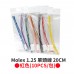 Molex 1.25 單頭線 20CM 紅色 (10PCS/包)