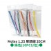 Molex 1.25 單頭線 20CM 綠色 (10PCS/包)