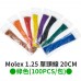 Molex 1.25 單頭線 20CM 綠色 (100PCS/包)