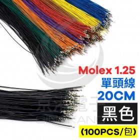 Molex 1.25 單頭#28線 20CM 黑色 (100PCS/包)