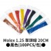 Molex 1.25 單頭#28線 20CM 黑色 (100PCS/包)
