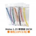 Molex 1.25 單頭線 20CM 橘色 (10PCS/包)