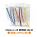 Molex 1.25 單頭線 20CM 橘色 (10PCS/包)
