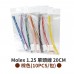 Molex 1.25 單頭線 20CM 棕色 (10PCS/包)