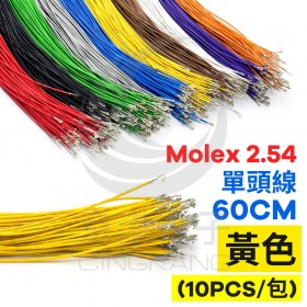 Molex 2.54 單頭#24線 黃色 60CM (10PCS/包)