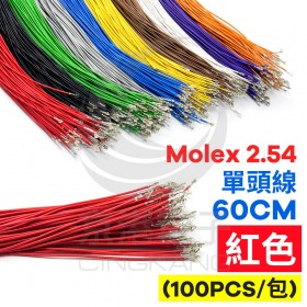 Molex 2.54 單頭#24線 紅色 60CM (100PCS/包)