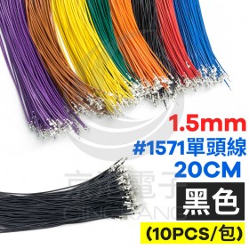 1.5mm #1571單頭線 28AWG 黑色 20CM (10條/包)